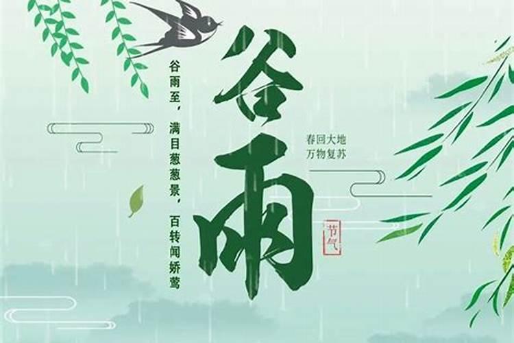 冬至清明谷雨的来历