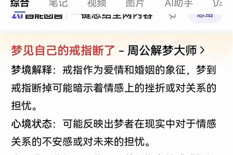 梦见戒指断了是什么意思男人戴的