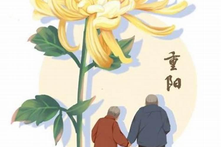 重阳节怎么回事