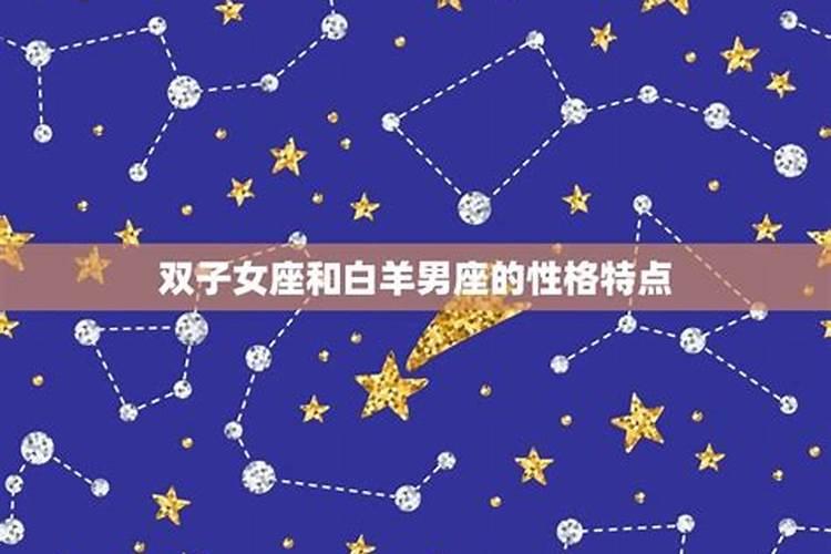 太阳星座白羊月亮星座双子女