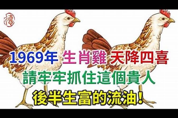 1969年出生的生肖是什么生肖