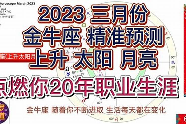 金牛座三月份运势查询