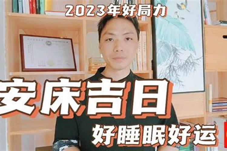 移床要看日子吗2020年2月