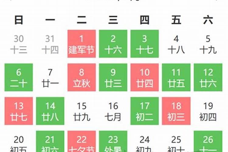 2022年8月黄道吉日一览表(全年)