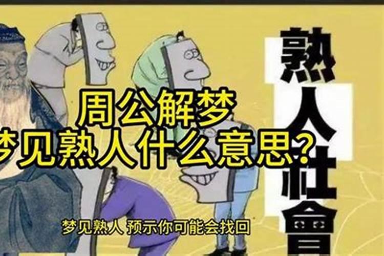 梦见熟人但想不起来