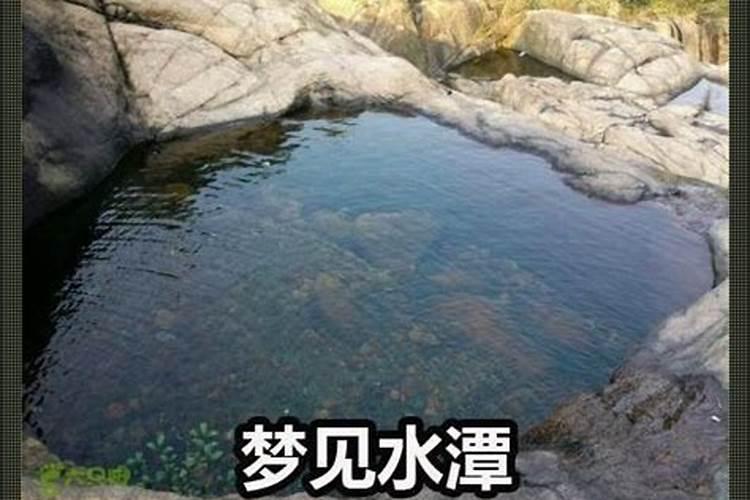 梦到水代表什么预兆