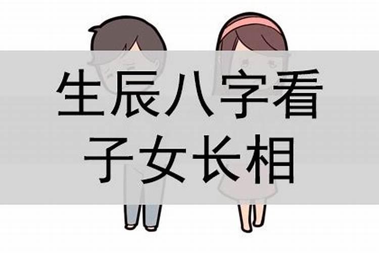 怎么在八字里看子女