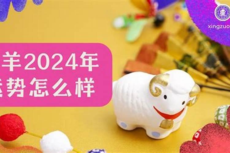 属羊明年运势2023