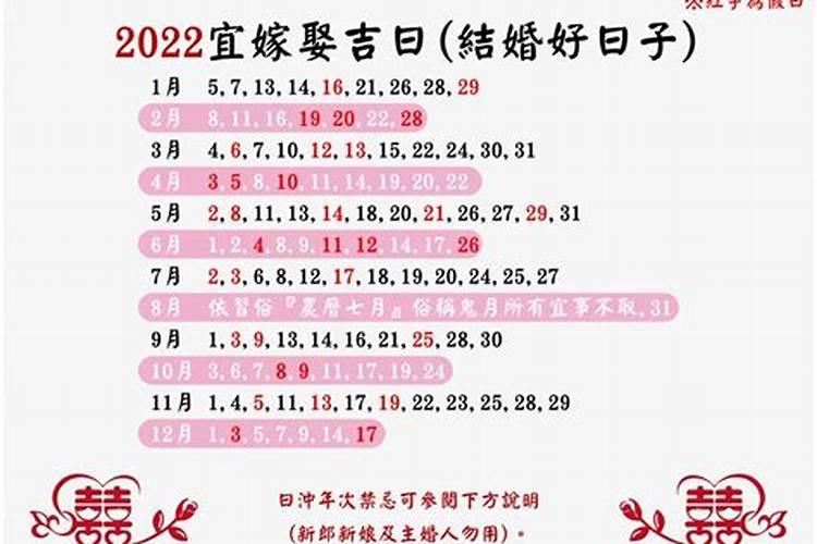 2022年丙子女命嫁娶吉日