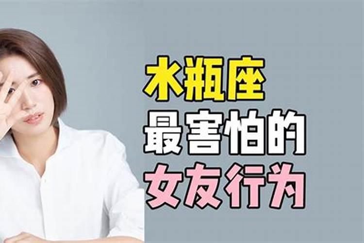 水瓶男怕女友生气