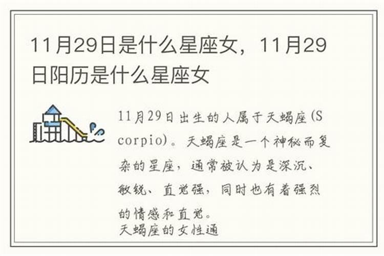 农历11月29日出生是什么星座