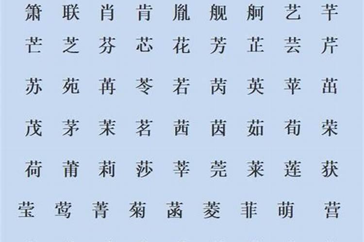 五行属木吉祥的字大全