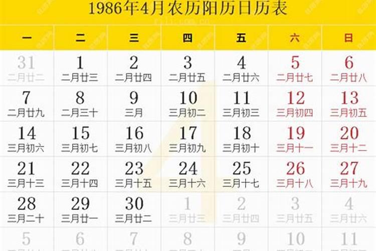 1986年农历4月初五生人