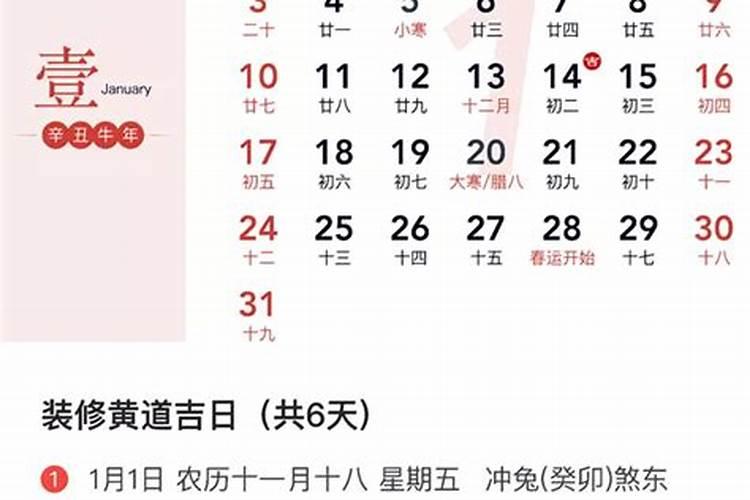 装修适合什么黄道吉日