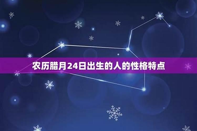 农历1972年腊月24日