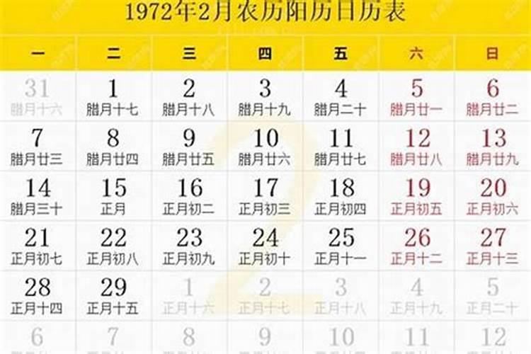 农历1972年腊月24日