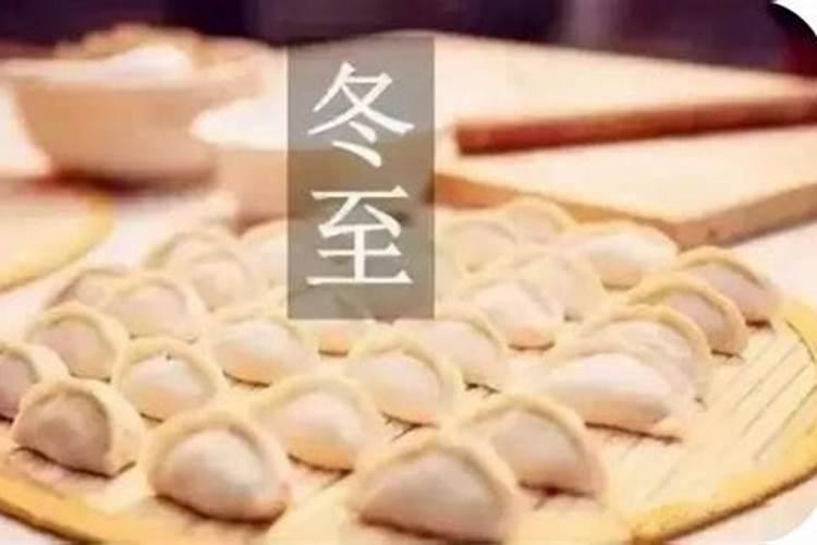 冬至过年吃饺子的来历