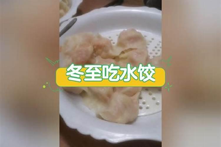 湘潭的风俗冬至吃饺子