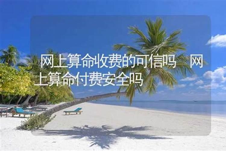 网上算命婚姻配对可信吗