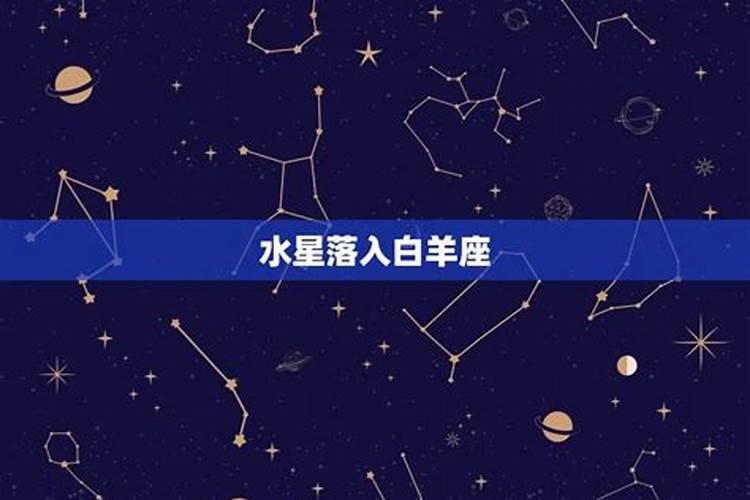 水星落在天秤座真正可怕