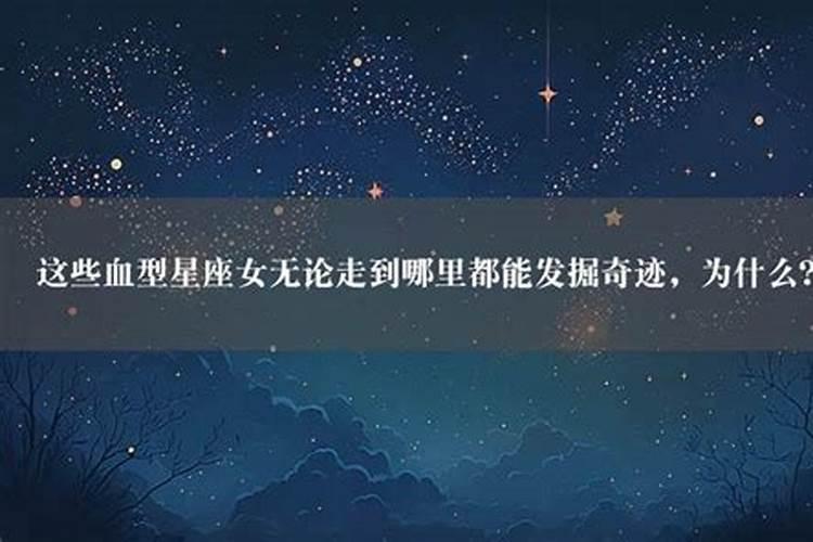 什么血型的星座最花心