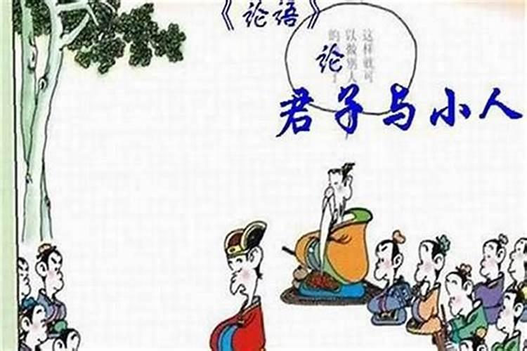 生肖小人是什么意思