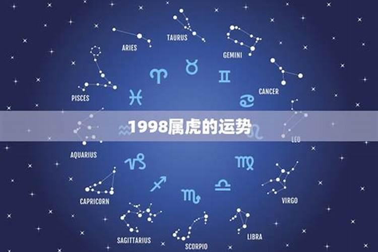 下半年1998年的运势