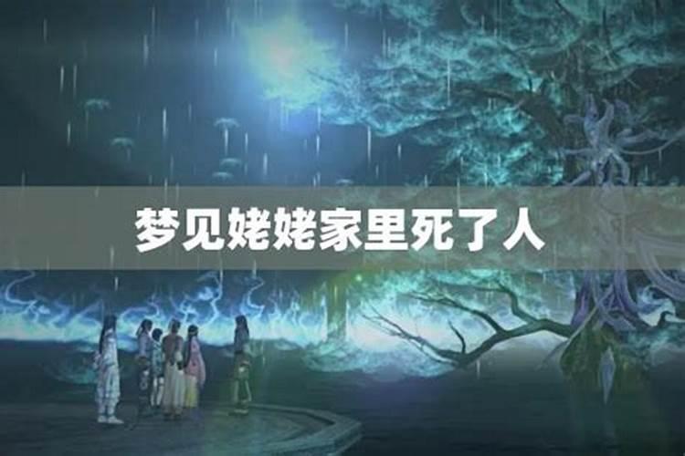 梦见姥姥死了下大雨