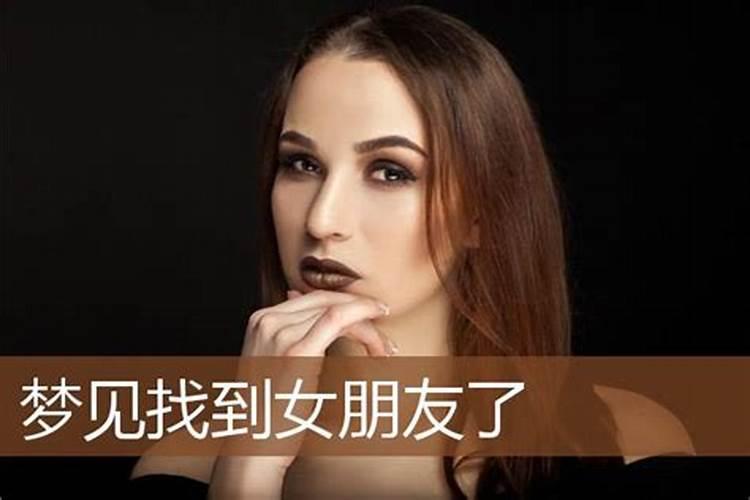 梦到前夫找到了女朋友