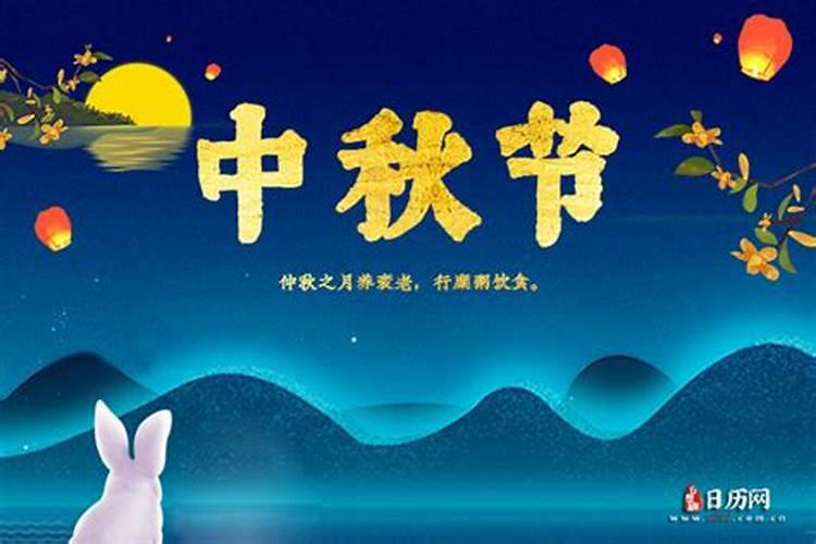 中秋节是农历的几月几日2023年？