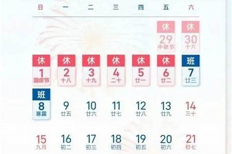 中秋节休息几天2023年