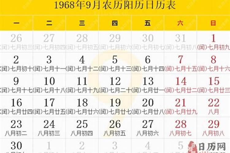 1968年农历9月15号运势如何