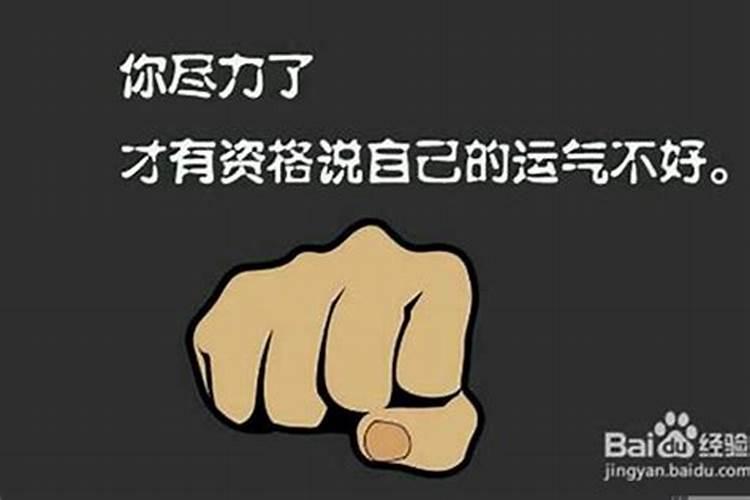 运气很差怎么破？