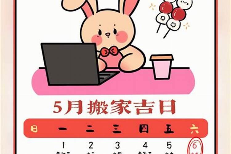 搬家入宅吉日2023年4月