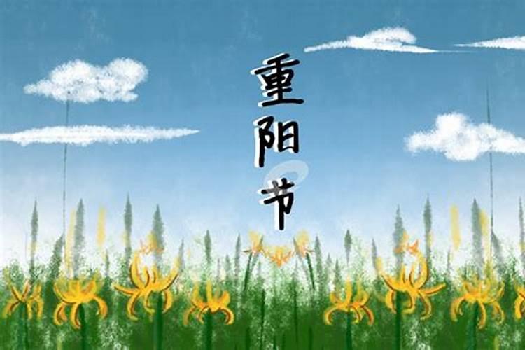 重阳节祭祀先人可以提前吗