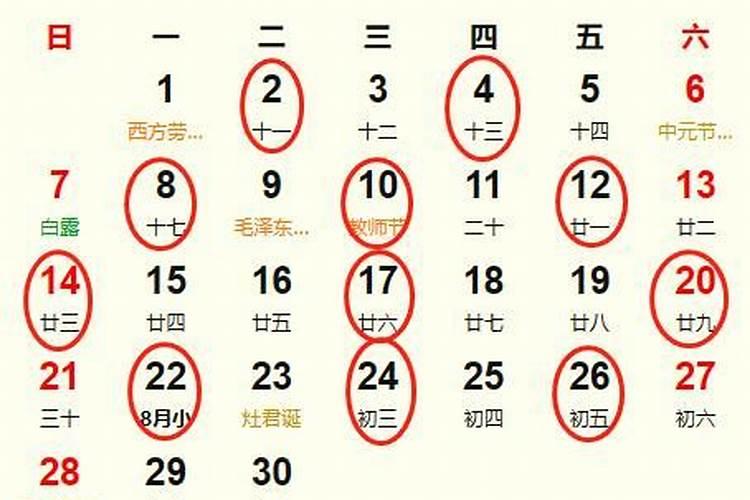 9月份出行黄道吉日一览表2021