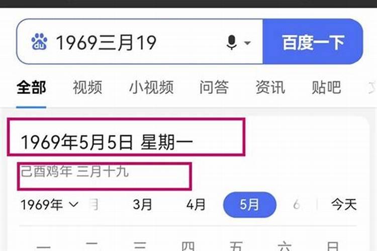 农历1969年三月十五