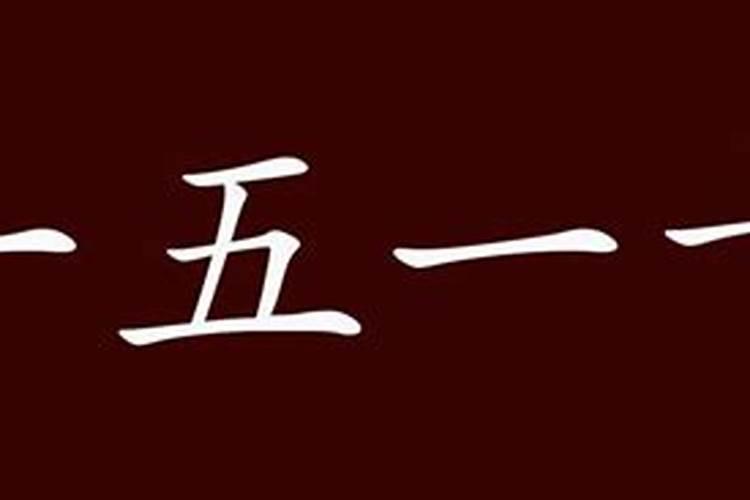 举打一生肖,打一数字