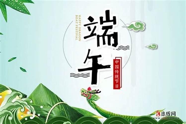 端午节的公历是几月几日