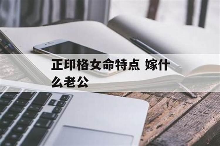 命格正官格是什么意思