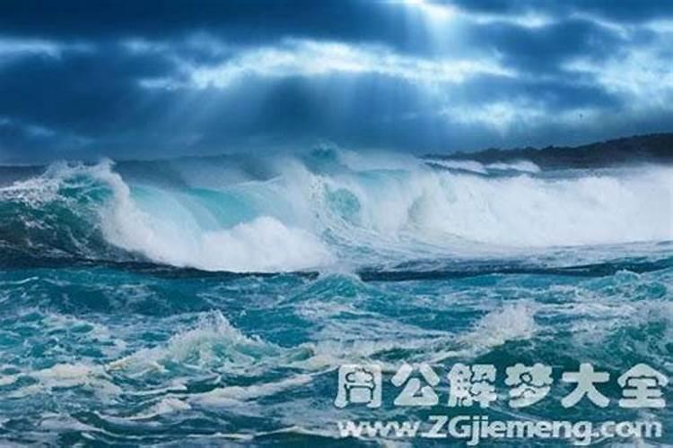 梦见大海水涨潮是什么意思