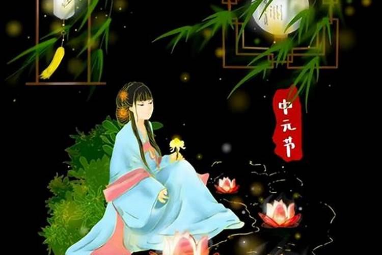 中元节如何祭祀新亡人