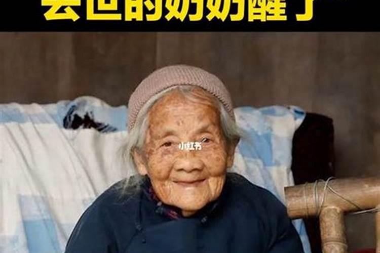 梦见死去的奶奶生小孩