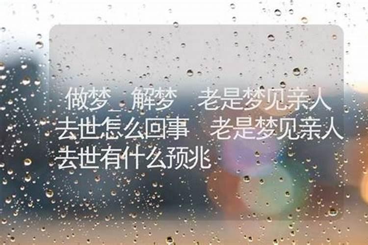 梦见老人搬家怎么回事