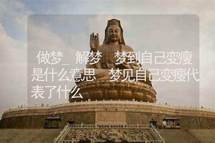 梦见公司老板变瘦了什么意思