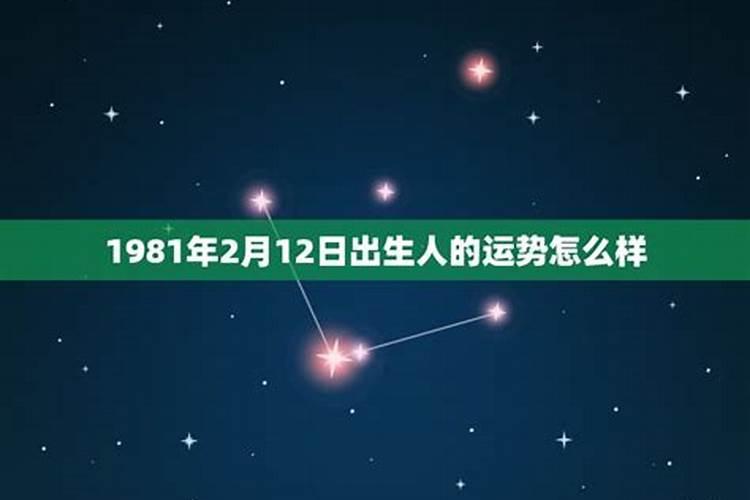 1981年出生人的运势如何