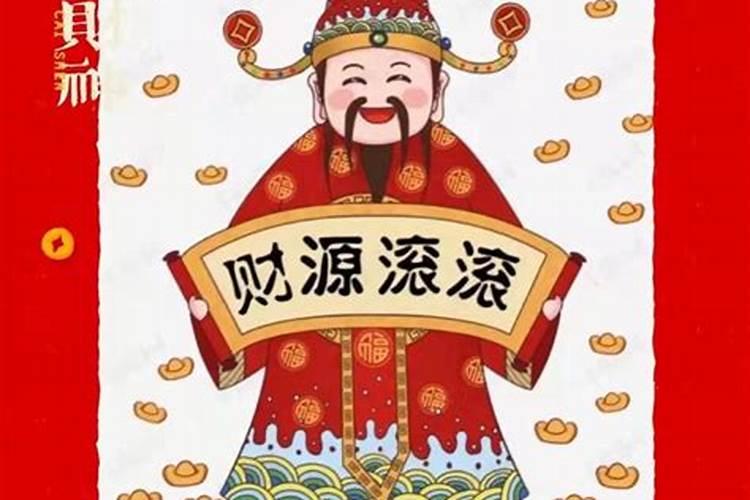 大年三十如何接财神