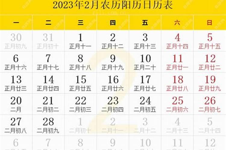 2023正月初二阳历多少