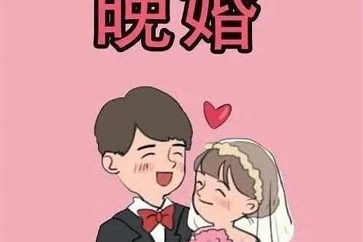 早婚婚姻不顺的表现