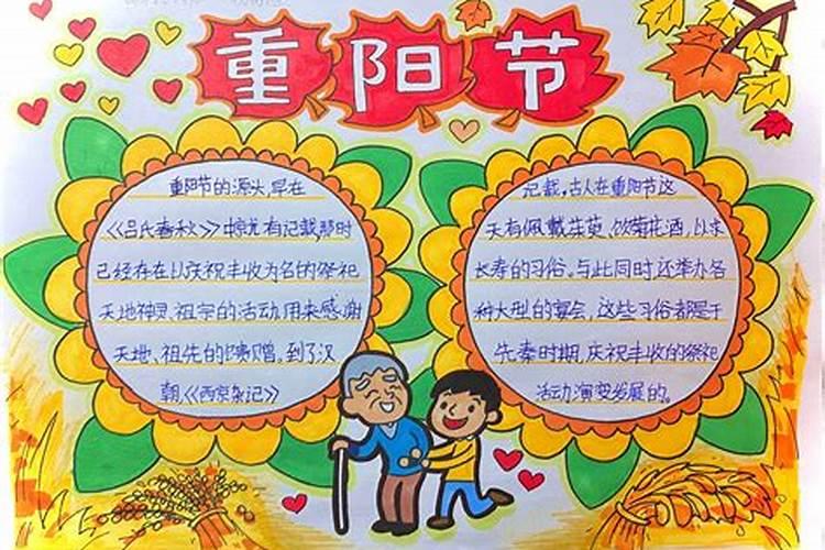 重阳节的来历小学生